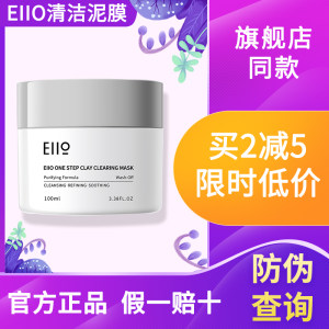 eiio深层泥膜清仓处理保证正品