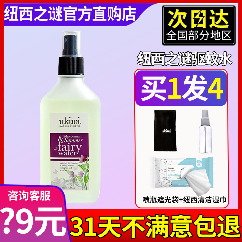 纽西之谜ukiwi小精灵驱蚊水喷雾花露水防驱蚊止痒婴儿童宝宝便携|msdalam kategori Care pembersih/tuala wanita/kertas/Aromatherapy, Rambut dan badan/kebersihan peribadi, Penjagaan badan, air tandas - dari Buy2taobao.com untuk memberikan perkhidmatan ejen Taobao profesional membeli
