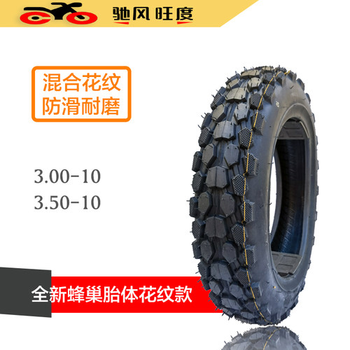 中摩旅摩托车3.00/3.25-10齿越野轮胎耐磨防滑抓地力和平衡力10寸