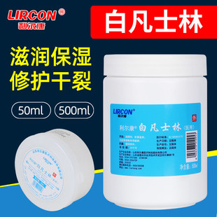 利尔康医用白凡士林润唇膏软膏护手膏润滑剂婴儿脚后跟防裂
