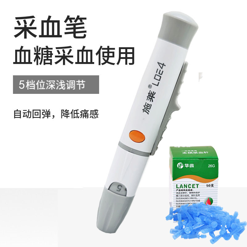 采血笔采指血笔采血针刺血笔血糖笔微痛采指血针放血针扎四缝施莱