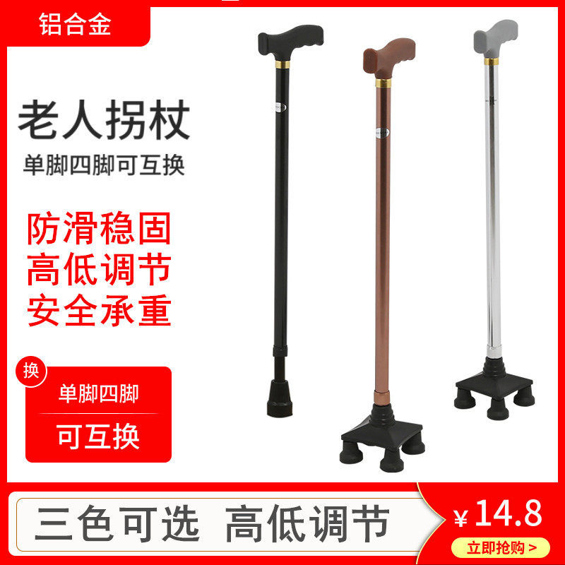 老人拐杖铝合金小四脚拐杖不锈钢加厚拐棍老年可调节轻便防滑手杖