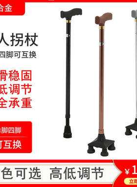 老人拐杖铝合金小四脚拐杖不锈钢加厚拐棍老年可调节轻便防滑手杖
