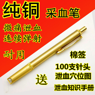 冀心天纯铜采血笔放血笔拔罐刺络放血针笔血糖采血笔采血针排淤针