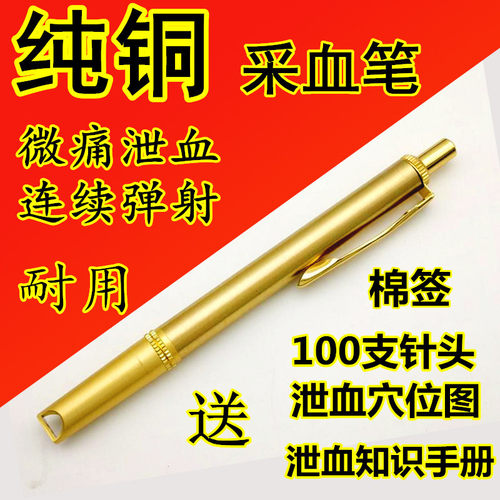 冀心天纯铜采血笔放血笔拔罐刺络放血针笔血糖采血笔采血针排淤针