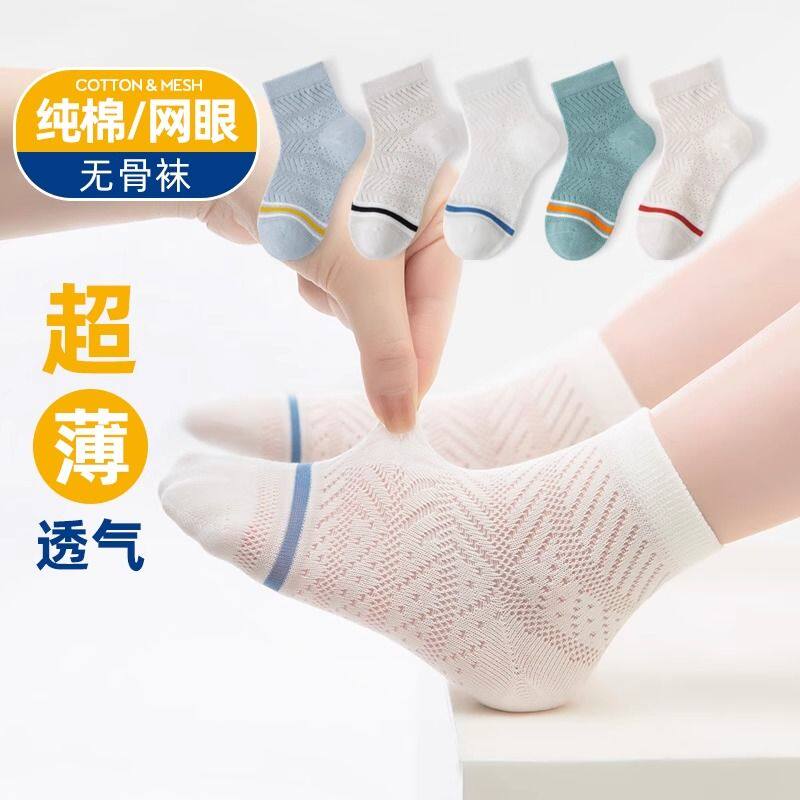 男童袜子夏季薄款短款网眼袜中大儿童袜子(0-16岁