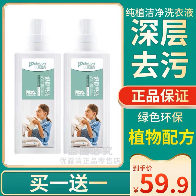 优露清植物洁净洗衣露婴儿可用洗衣液机洗手洗洗衣液家用洗衣浓缩,洗护清洁剂/卫生巾/纸/香薰,浓缩洗衣液,淘宝优惠券,粉丝福利购,淘宝优惠卷