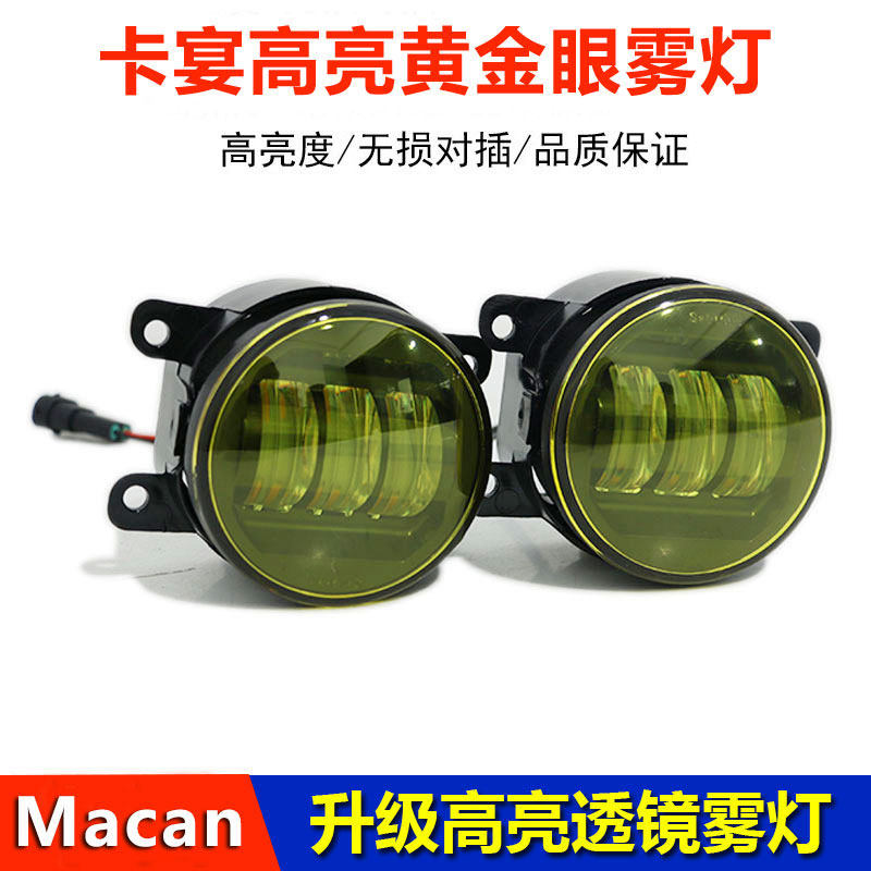 适用保时捷11-17款卡宴前雾灯玛卡macan迈凯改装黄金眼透镜防雾灯