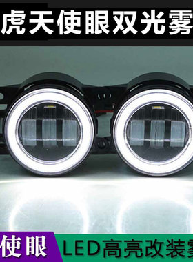 适用于路虎揽胜运动版发现4神行者2 改装透镜LED雾灯天使眼日行灯
