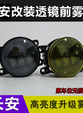 适用于20/21款长安CS75PLUS黄金眼前雾灯 17款CS35改装高亮防雾灯