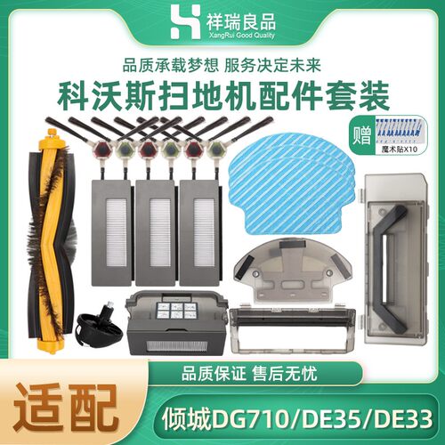 扫地机地宝倾城DG716配件耗材