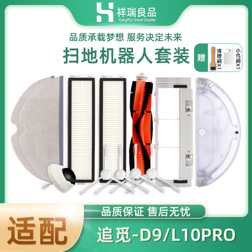 追觅扫地机器人D9尘盒滚刷盖板