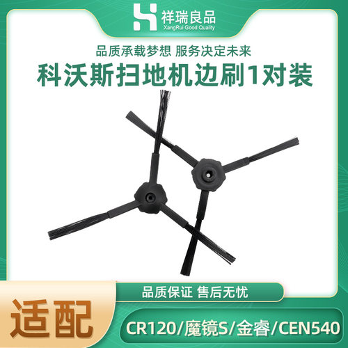 科沃斯扫地机器人边刷cr120配件