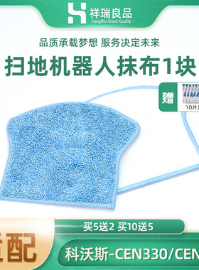 适配科沃斯地宝扫地机器人CEN330地宝朵拉魔盒PLUS魔卡清洁拖抹布