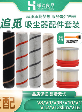 适配小米家追觅V8V9BV10V11V12slimV16无线吸尘器软绒滚刷过滤芯