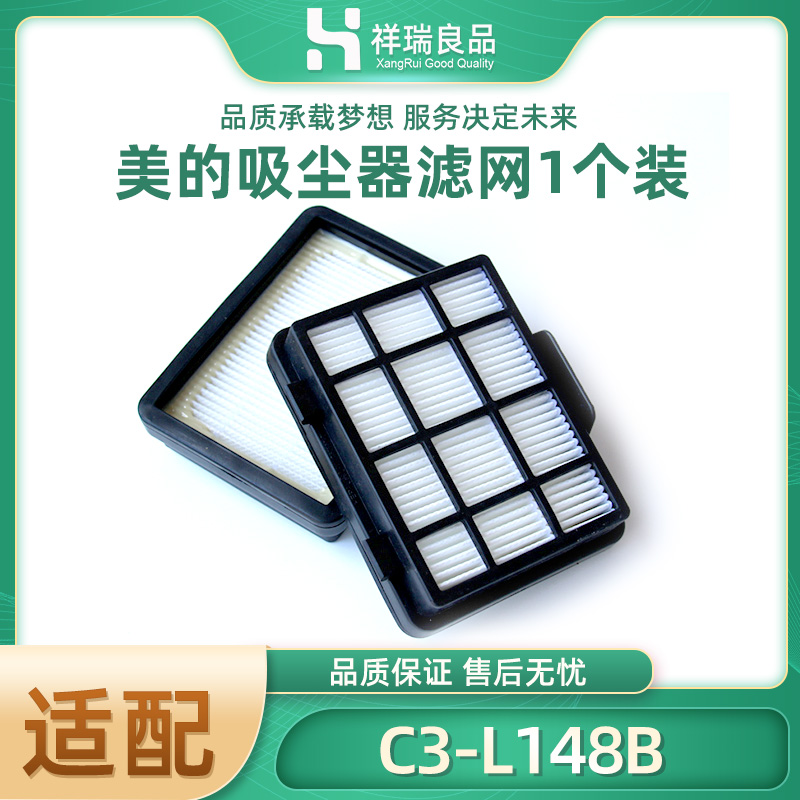 适配美的吸尘器配件／型号C3－L148B海帕滤网排风口滤网