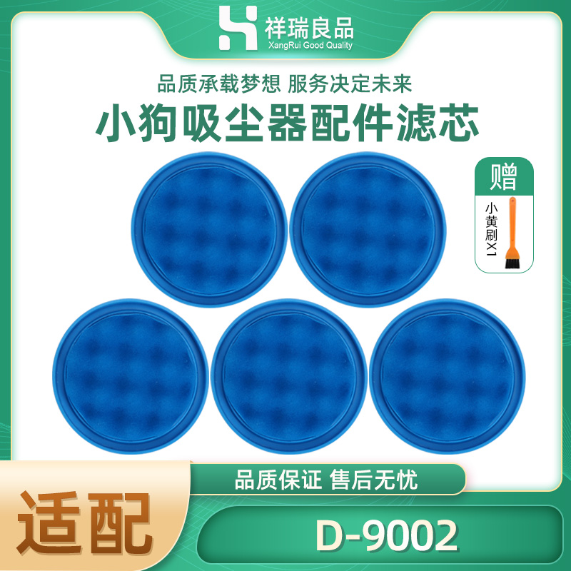 适配小狗吸尘器配件过滤棉 D-9002/D9008过滤网器滤芯海帕HEPA