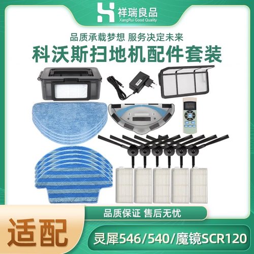 灵犀魔镜cen540配件耗材