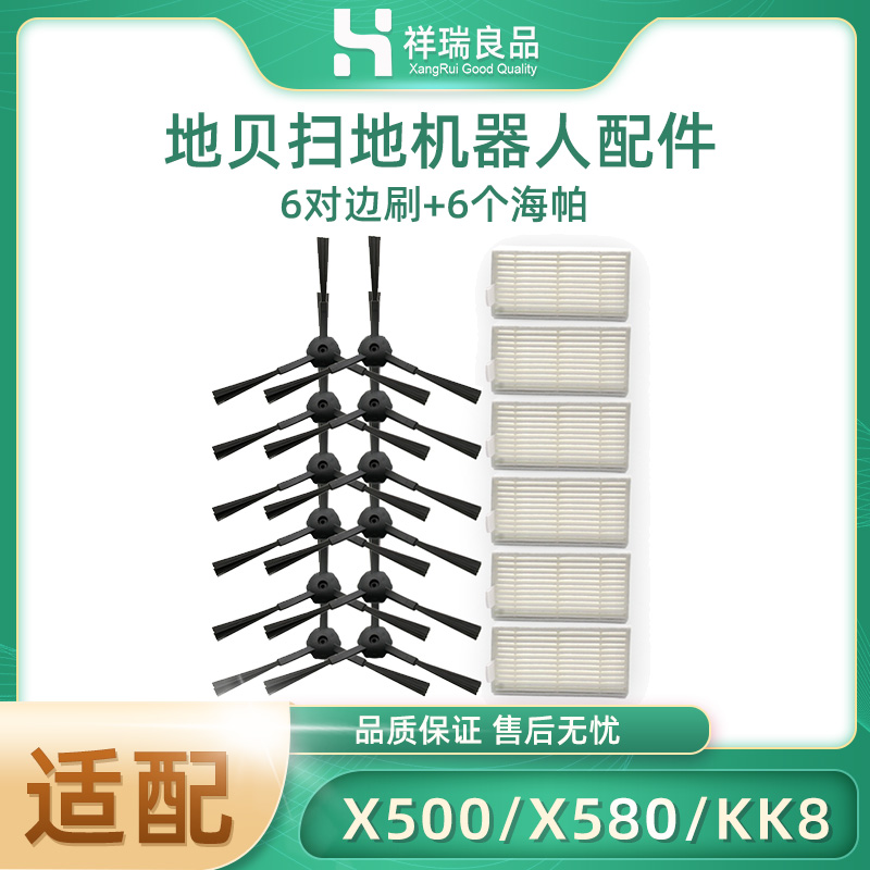 Dibea地贝扫地机X500/X580/KK8配件过滤芯海帕滤棉边刷