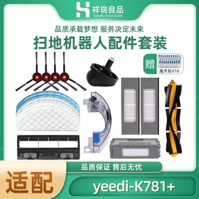 一点集尘扫地机K781配件边刷