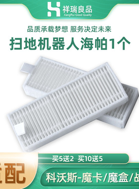 适配科沃斯地宝扫地机魔卡魔盒战斧CEN360招宝CEN330配件海帕滤网