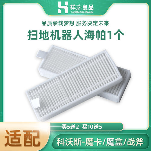 科沃斯魔卡CEN360海帕耗材