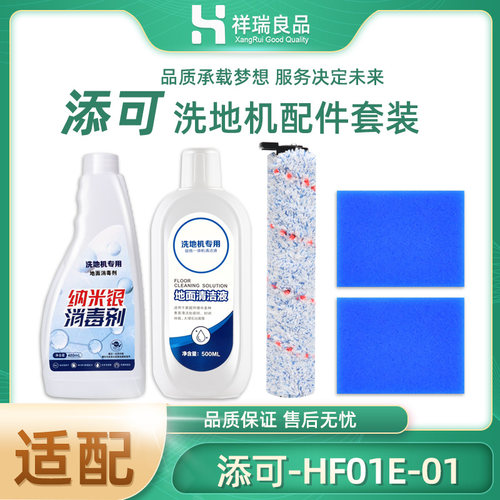 添可洗地机IFLOORS滤网滚刷配件