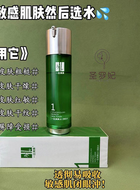 一品清廉冰川爽肤水120ml