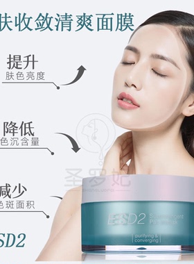 ESES韩国品牌港澳热销ESD2面膜