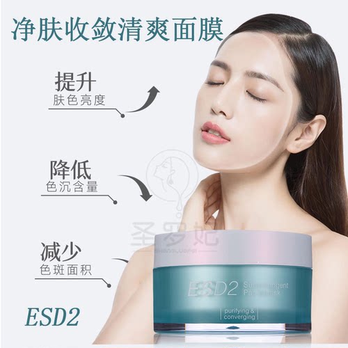 韩国ESD2净肤收敛清爽面膜