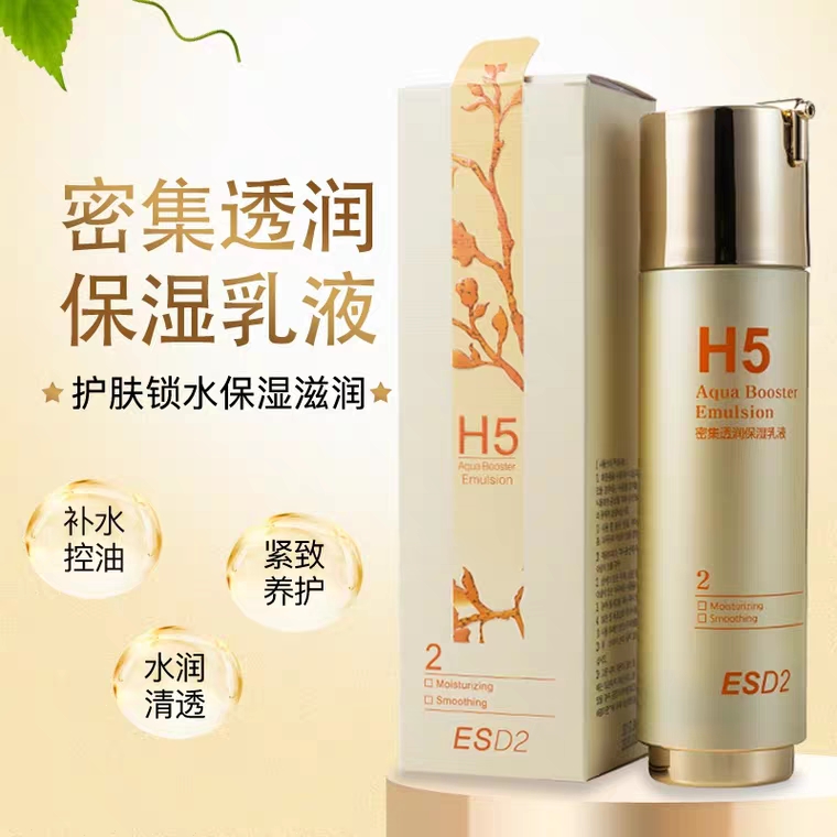 ESES艺细丝ESD2密集透润保湿乳H5巨补水细纹