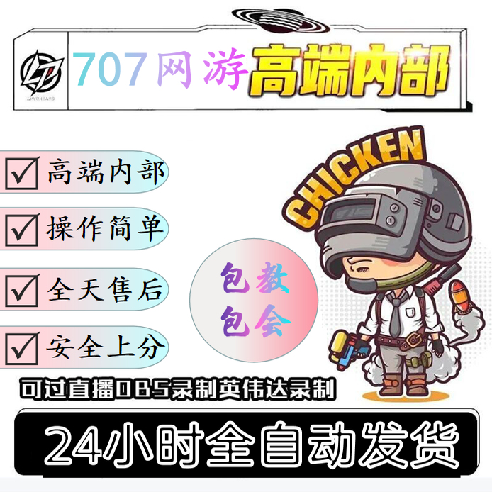 PUBG绝地求生DMA软件专用吃鸡软件板海王星RONNY软件激活码CDK