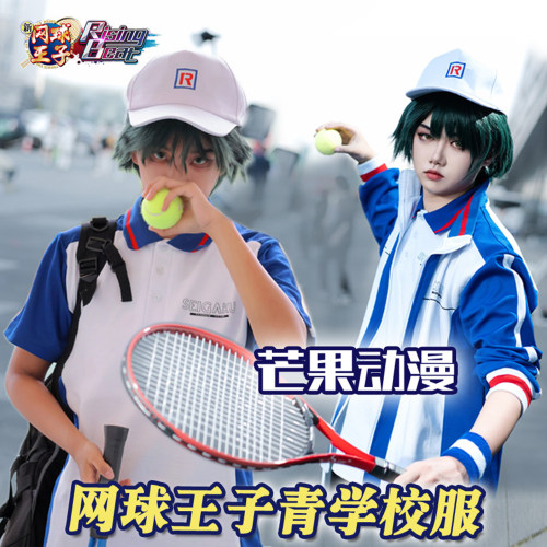 网球王子青学外套队服