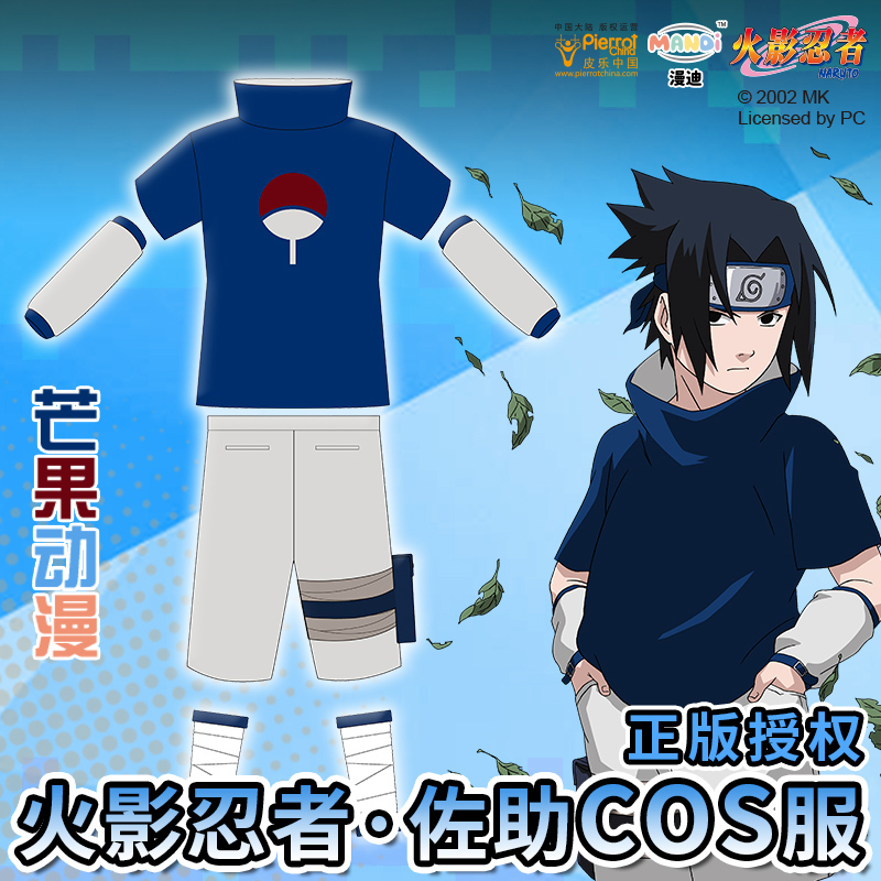 Naruto火影忍者正版cosplay演出服佐助少年COS服配件套装衣服-封面