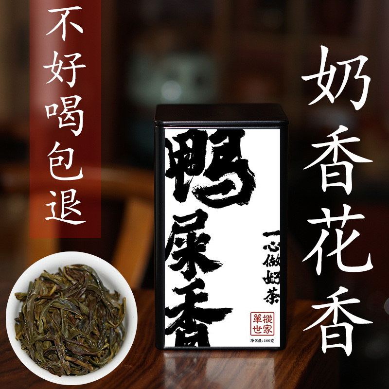鸭屎香凤凰单丛茶潮州特产高山老枞春茶100g浓香型乌龙茶叶单枞茶
