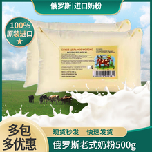 无蔗糖成人中老年冲饮 奶粉500g全脂牛奶粉袋装 俄罗斯原装 进口老式