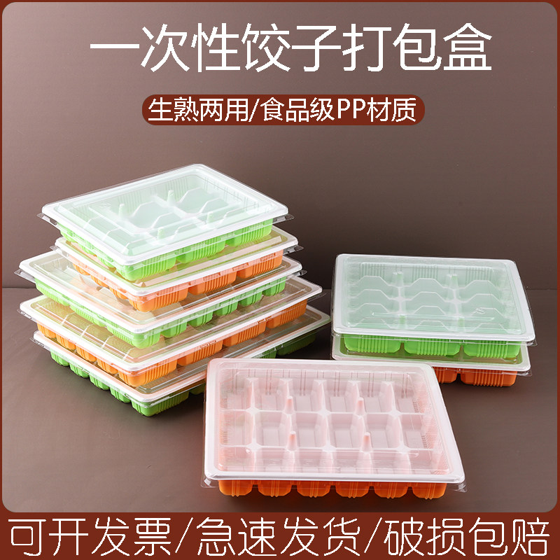 一次性饺子盒20格绿白打包盒外卖15格分格冷冻专用水饺收纳包装盒