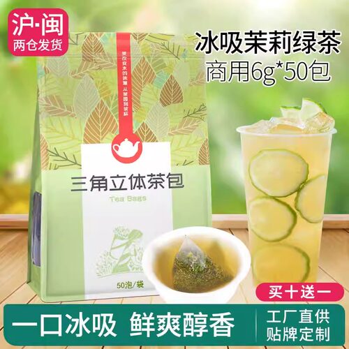 冰吸茉莉绿茶三角茶包奶茶店原料清爽薄荷叶茶手打柠檬茶商用50包