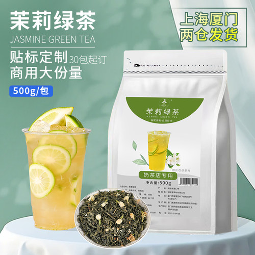 窨制茉莉绿茶花香浓郁茶味正