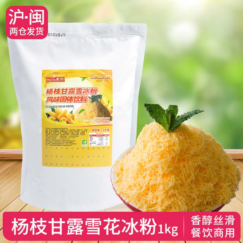 麦伦杨枝甘露雪花冰粉抹茶多口味绵绵冰粉甜品餐饮奶茶店商用原料