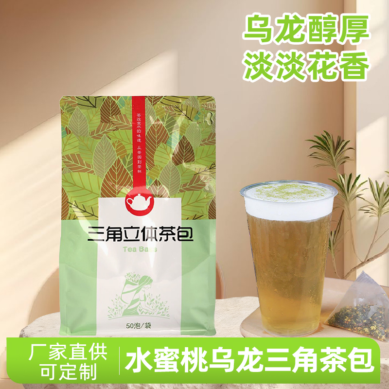 水蜜桃乌龙三角茶包袋泡茶冷泡茶奶盖茶水果茶饮品奶茶店原料50泡