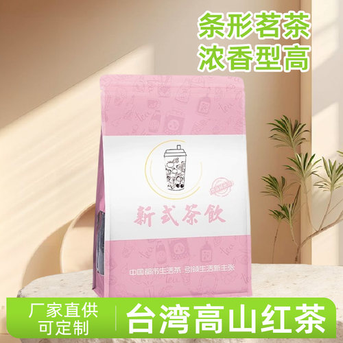 台湾高山红茶红玉红茶条形茗茶浓香型高香红茶奶茶店原料茶叶500g