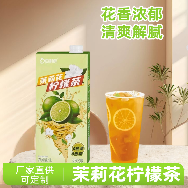 茉莉花绿茶柠檬茶饮料0香精即冲即饮火锅店大排档餐饮奶茶店原料