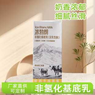 冰勃朗非氢化基底乳圣吗哪黄标冰博朗0奶精霸王鲜奶茶用奶基底1kg