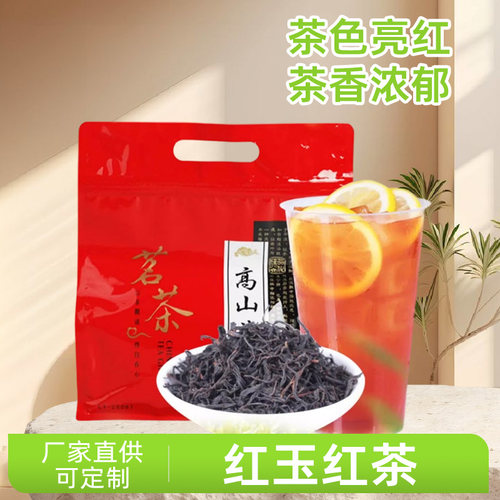 台湾日月潭红玉红茶18号蜜香红茶肉桂薄荷香奶盖茶柠檬茶原料500g