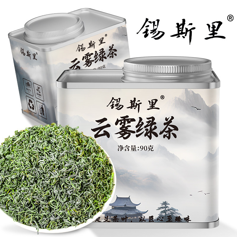 云雾绿茶家用办公室口粮茶户外图片