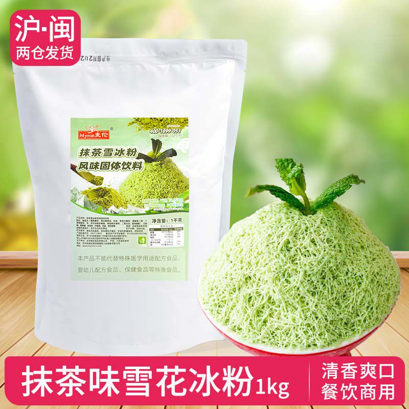 麦伦抹茶味雪花冰粉牛奶草莓多口味绵绵冰粉甜品餐饮奶茶商用原料