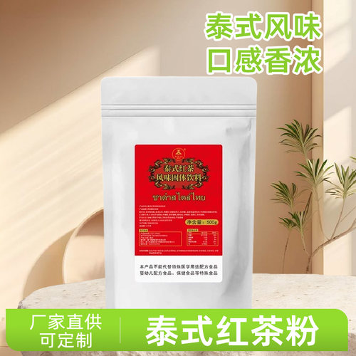 泰式红茶粉暴打渣女柠檬茶饮品原料速溶粉符合国标奶茶店商用500g