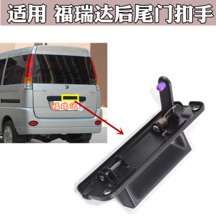 适用昌河福瑞达6390后门拉手 后备箱把手 背门尾门开关扣手面包车