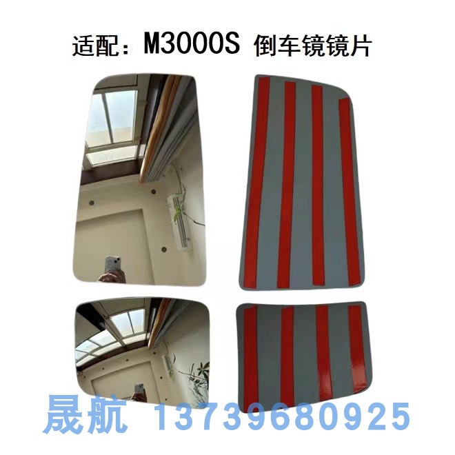 适配陕汽德龙新M3000S倒车镜后视镜镜片反光镜镜片高清玻璃片配件